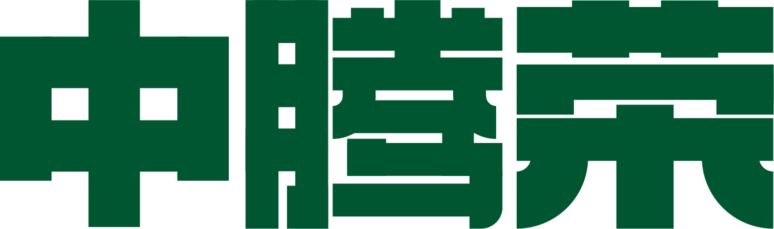中腾荣
